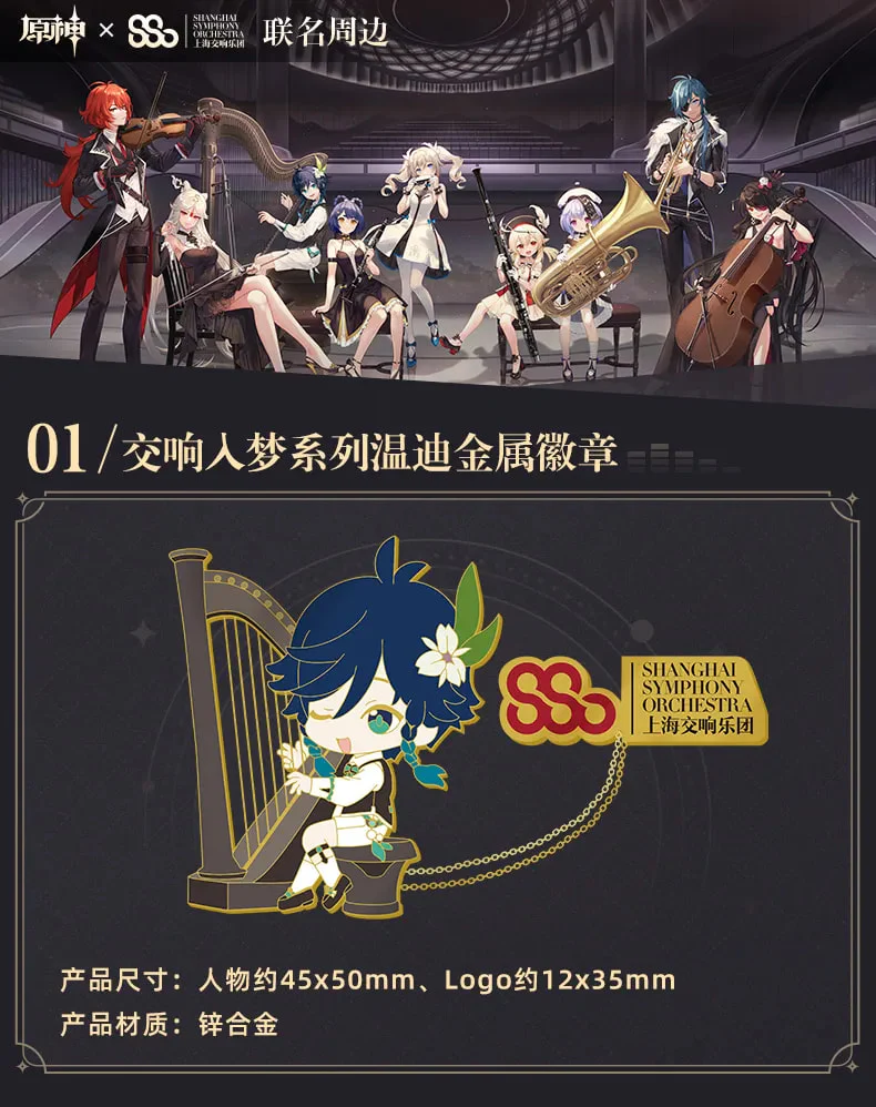 Genshin Impact - Genshin Impact × Shanghai Symphony Orchestra Genshin Concert 2021 Badge & Tote Bag miHoYo - Image 3