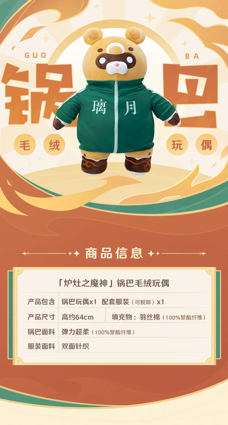 Genshin Impact - ‘The Devil of the Stove’ Guoba Plushie (Including Clothes) miHoYo - Image 6
