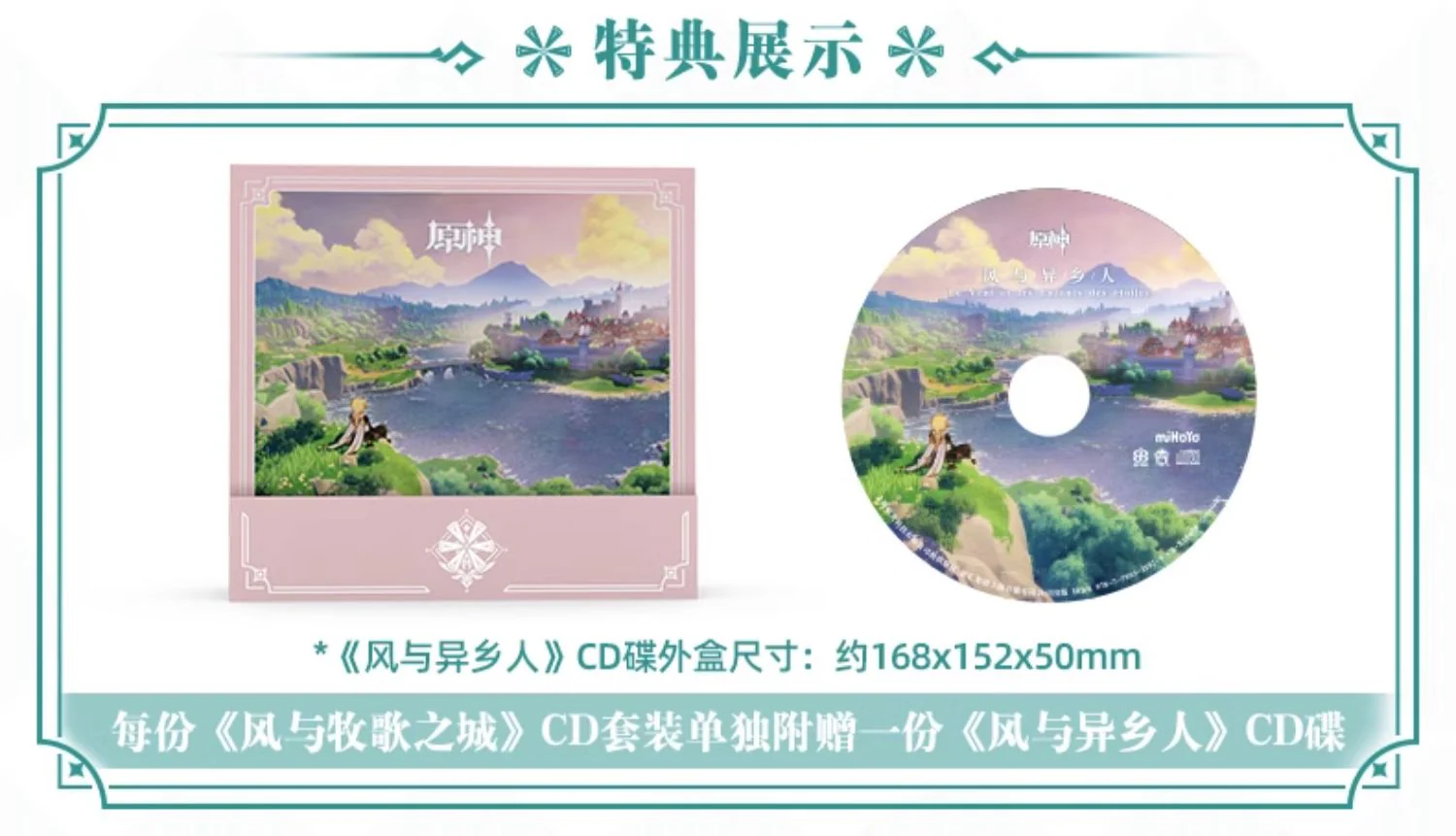 Genshin Impact - Mondstadt City of Winds and Idylls Original Soundtrack CD Gift Box miHoYo - Image 6