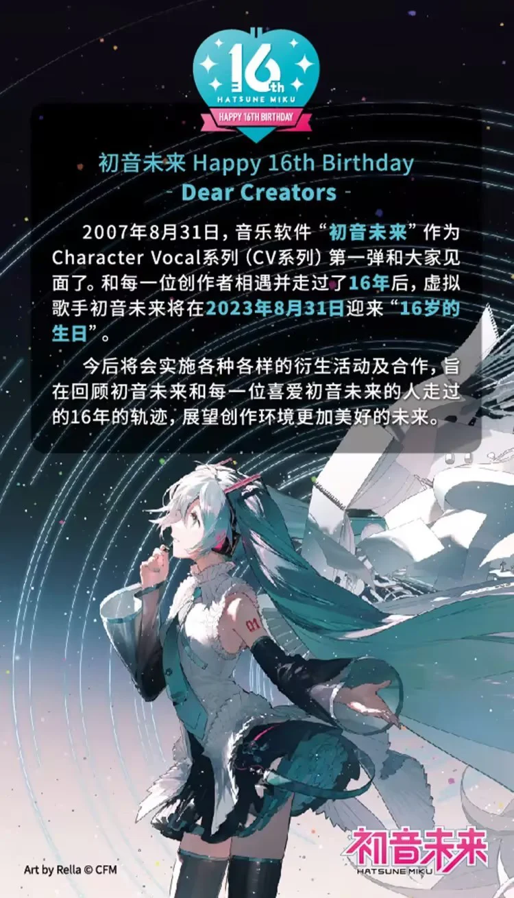 Hatsune Miku - Hatsune Miku Happy 16th Birthday Dear Creators Commemorative Film BEMOE - Image 15