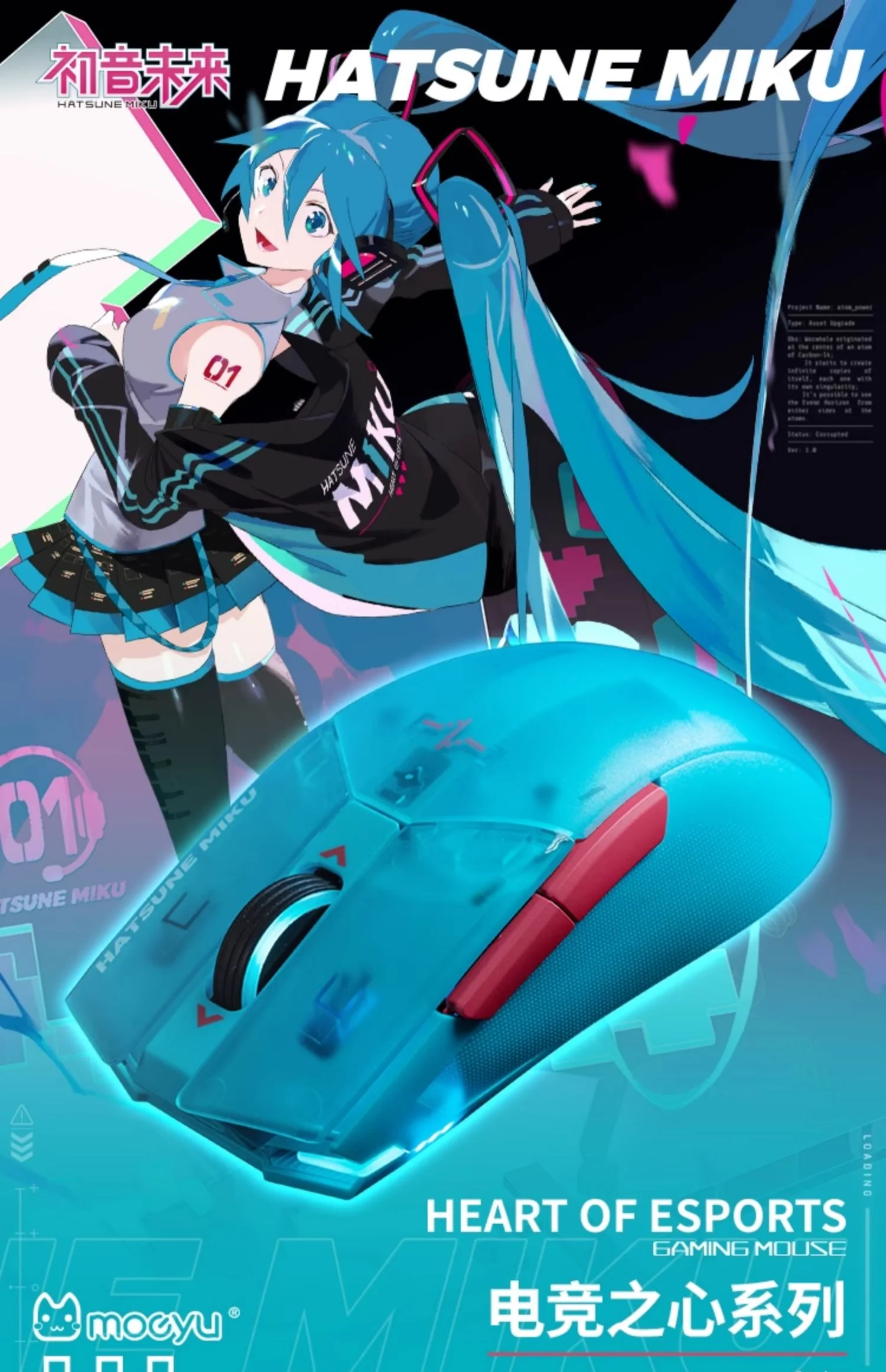 Hatsune Miku - Hatsune Miku Heart of Esports Series Mouse Moeyu - Image 5