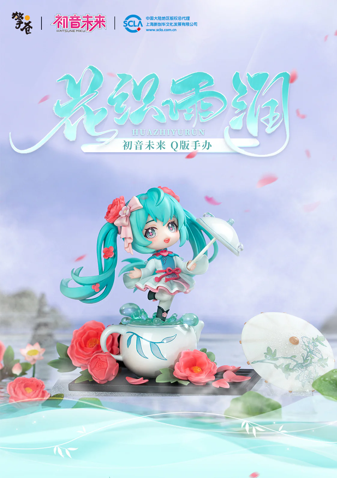 Hatsune Miku - Hatsune Miku (HuaZhiYuRun Q Style Ver.) Figure Hobby Rangers - Image 5