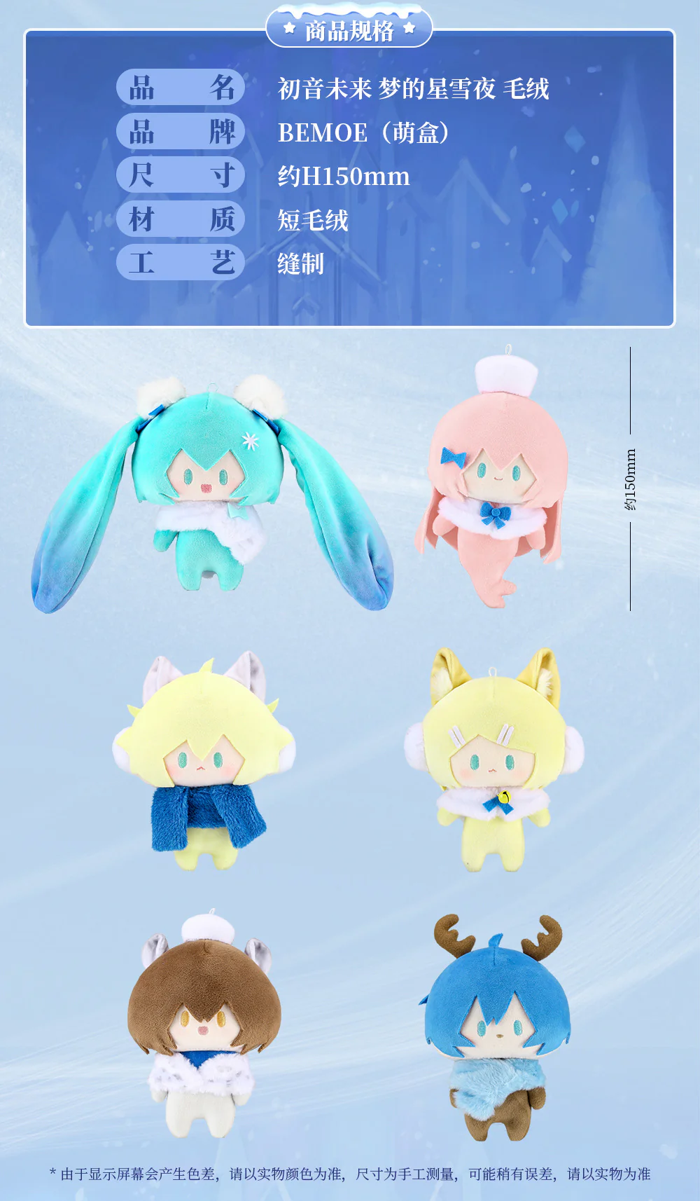 Hatsune Miku - Hatsune Miku Starry Snowy Night Of Wishes Plushie BEMOE - Image 13