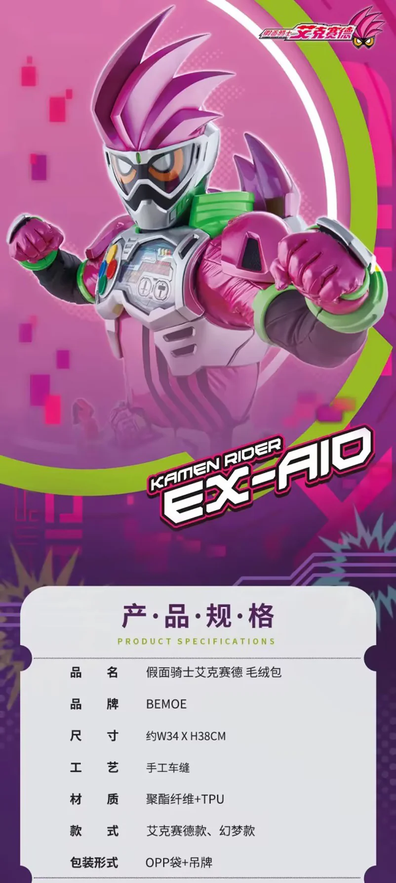 Kamen Rider - Kamen Rider Ex-Aid & Genm Itabag BEMOE - Image 7