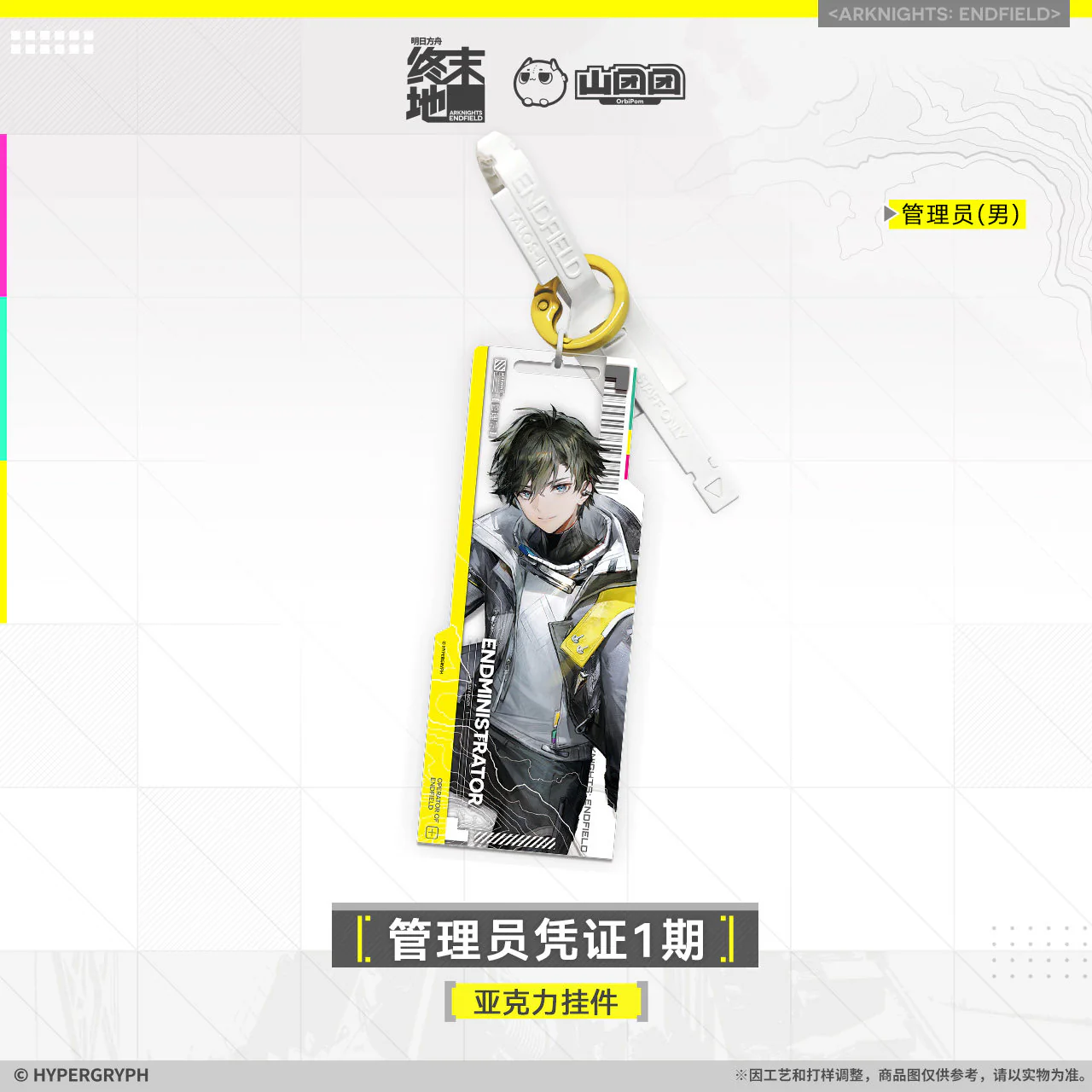 [Pre-order] Arknights: Endfield - Endministrator Acrylic Charm HYPERGRYPH - Image 3