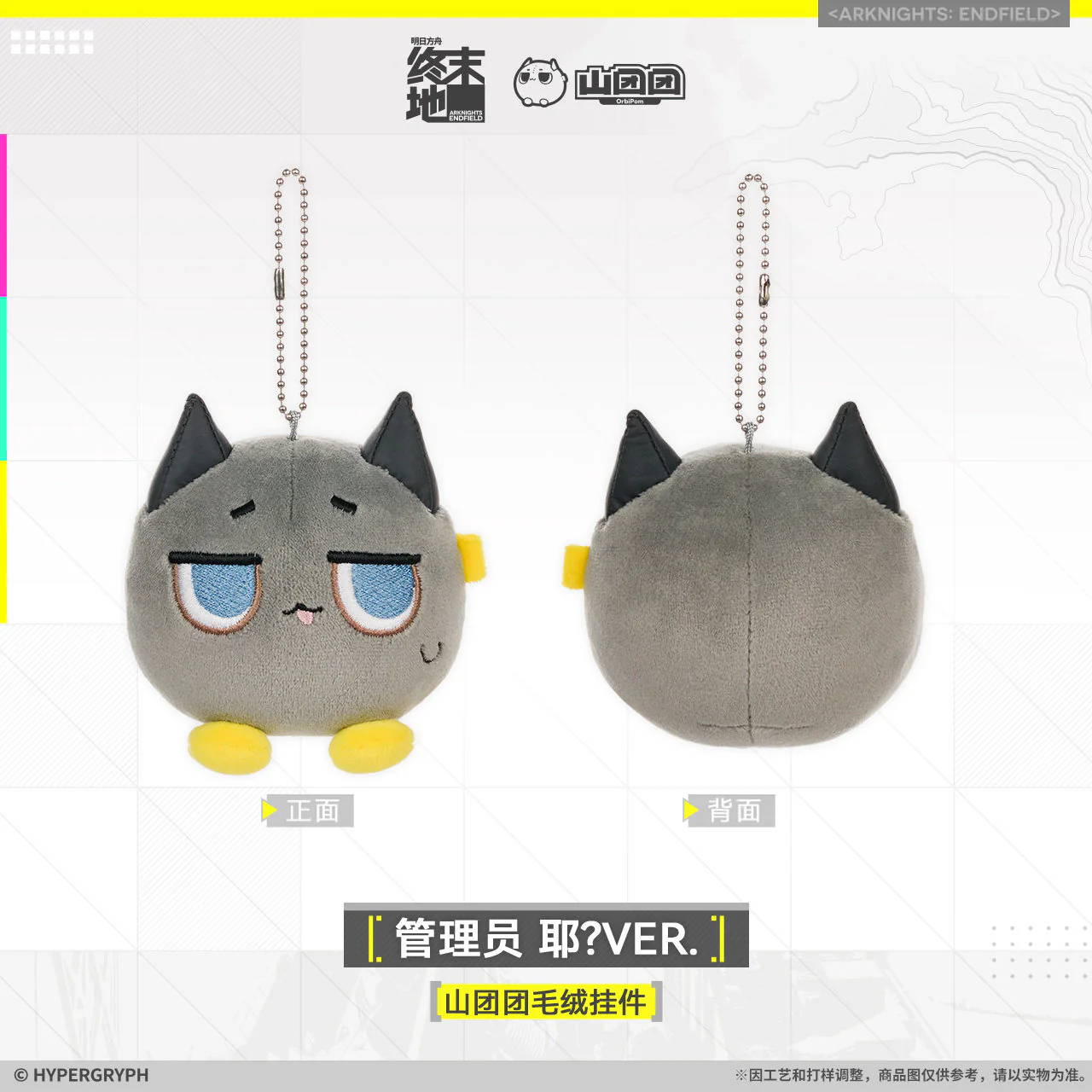 [Pre-order] Arknights: Endfield - Endministrator & Gilberta & Ardelia Bubble Plushie Charm HYPERGRYPH - Image 7