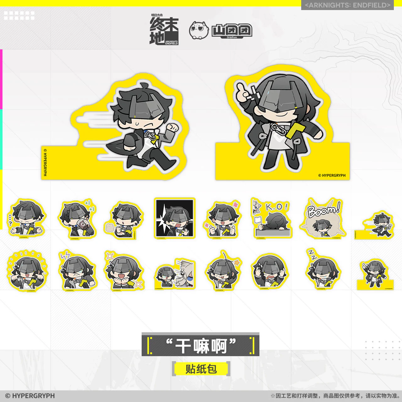 [Pre-order] Arknights: Endfield - Sticker Pack HYPERGRYPH - Image 2