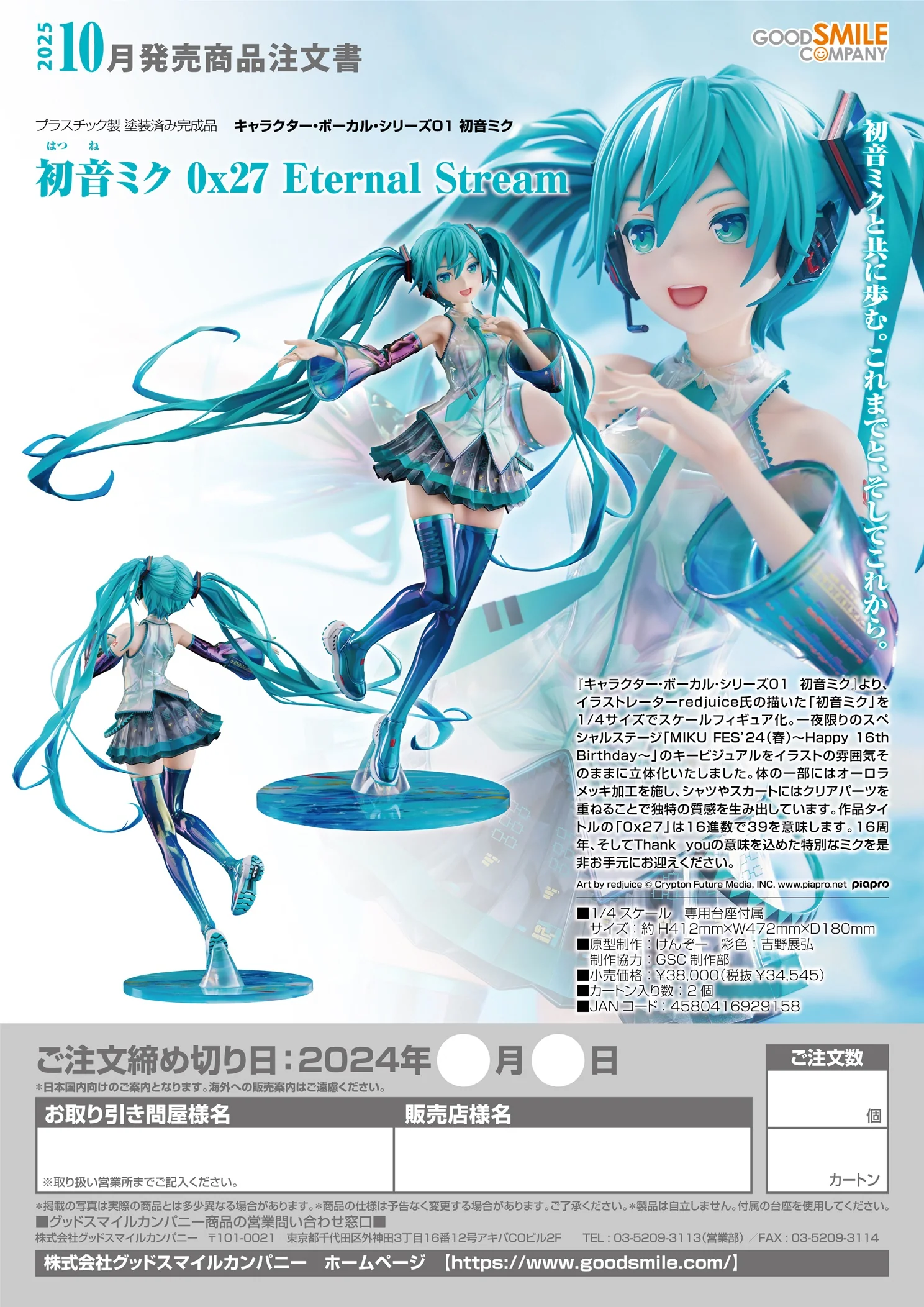 [Pre-order] Hatsune Miku - 0x27 Eternal Stream 1/4 Scale Figure Good Smile Company - Image 8