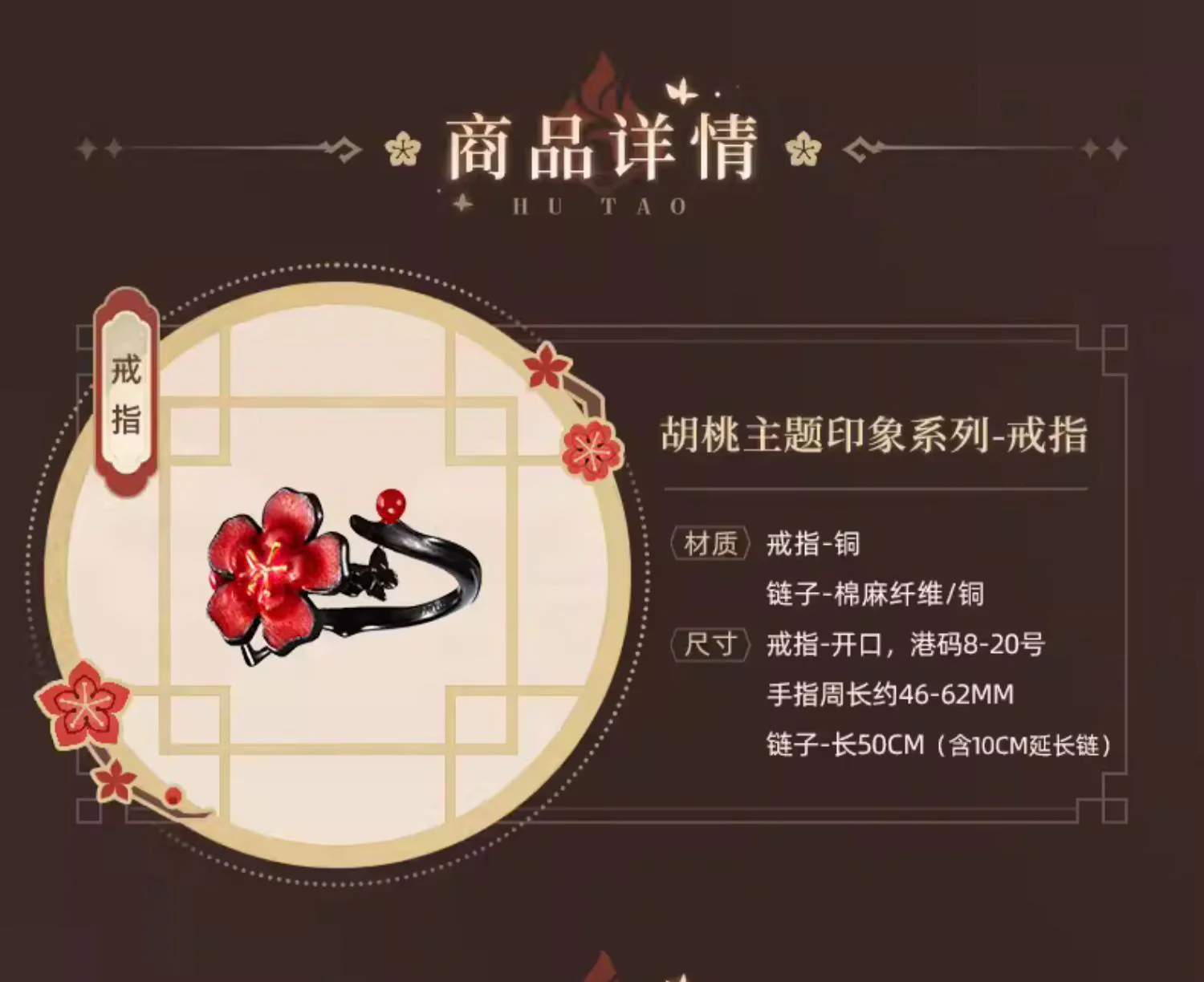 Genshin Impact - Hu Tao Impression Series Ring miHoyo - Image 6