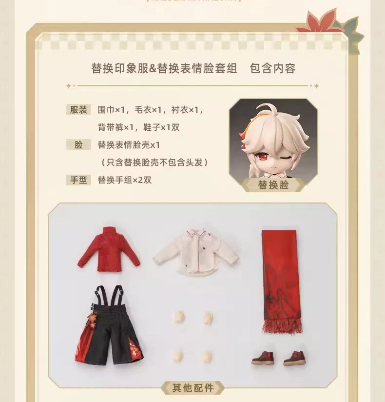 [Pre-order] Genshin Impact - Kaedehara Kazuha Action Doll Replacement Impression Outfit & Expression Face Set PICCODO - Image 7