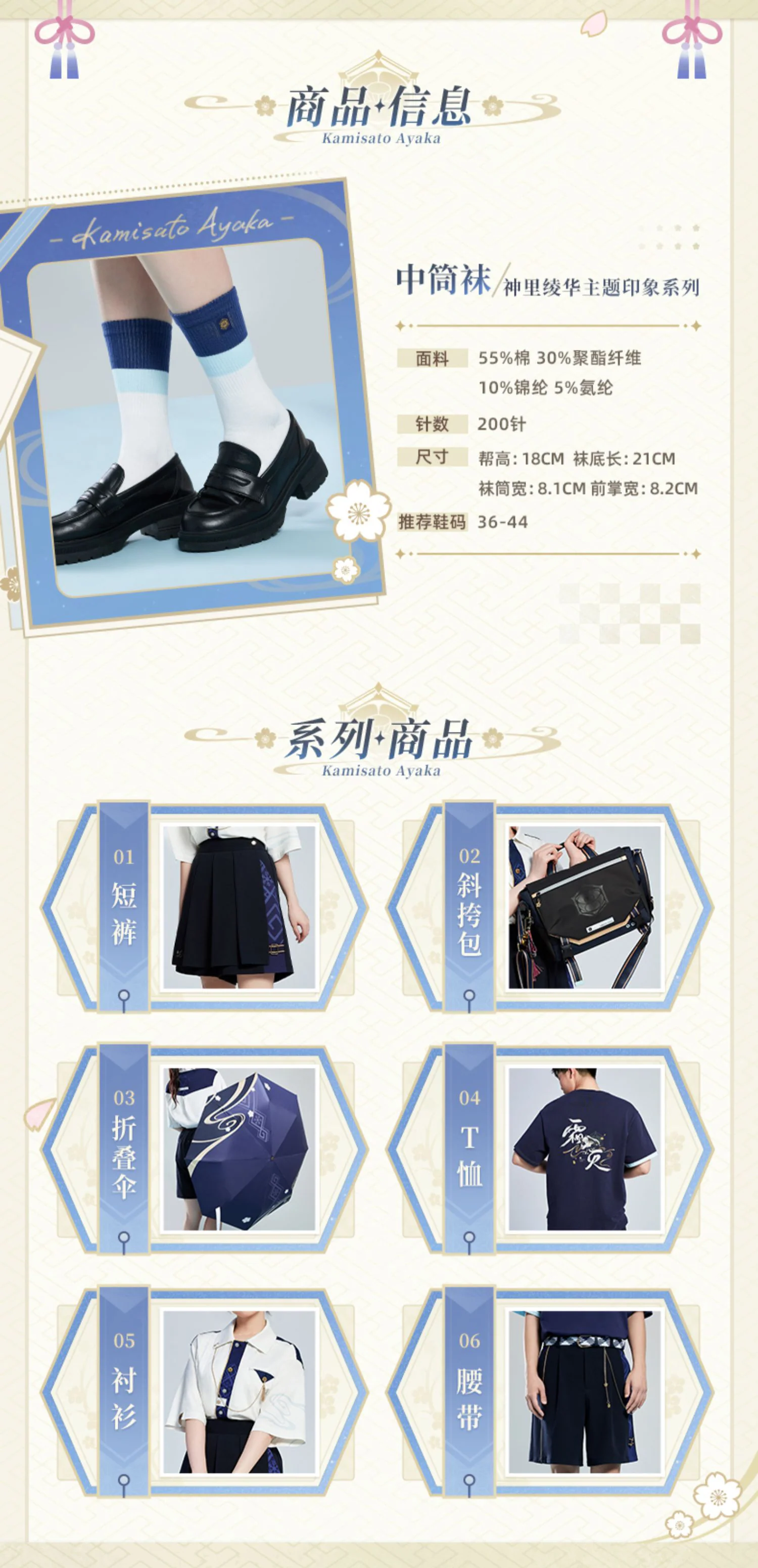 Genshin Impact - Kamisato Ayaka Impression Socks (Three Pairs) miHoYo - Image 3
