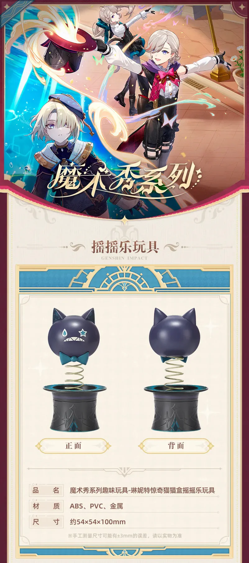 Genshin Impact - Lynette Impression Magic Show Series Cat Box Happy Shaker miHoYo - Image 7
