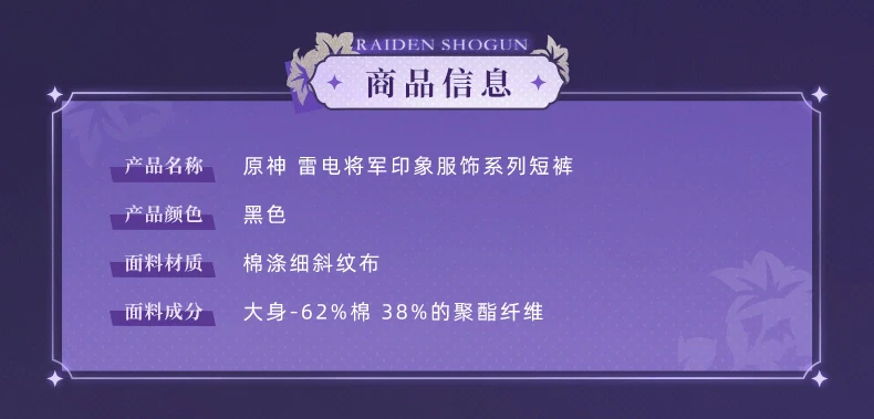 Genshin Impact - Raiden Shogun Character Black Shorts miHoYo - Image 14