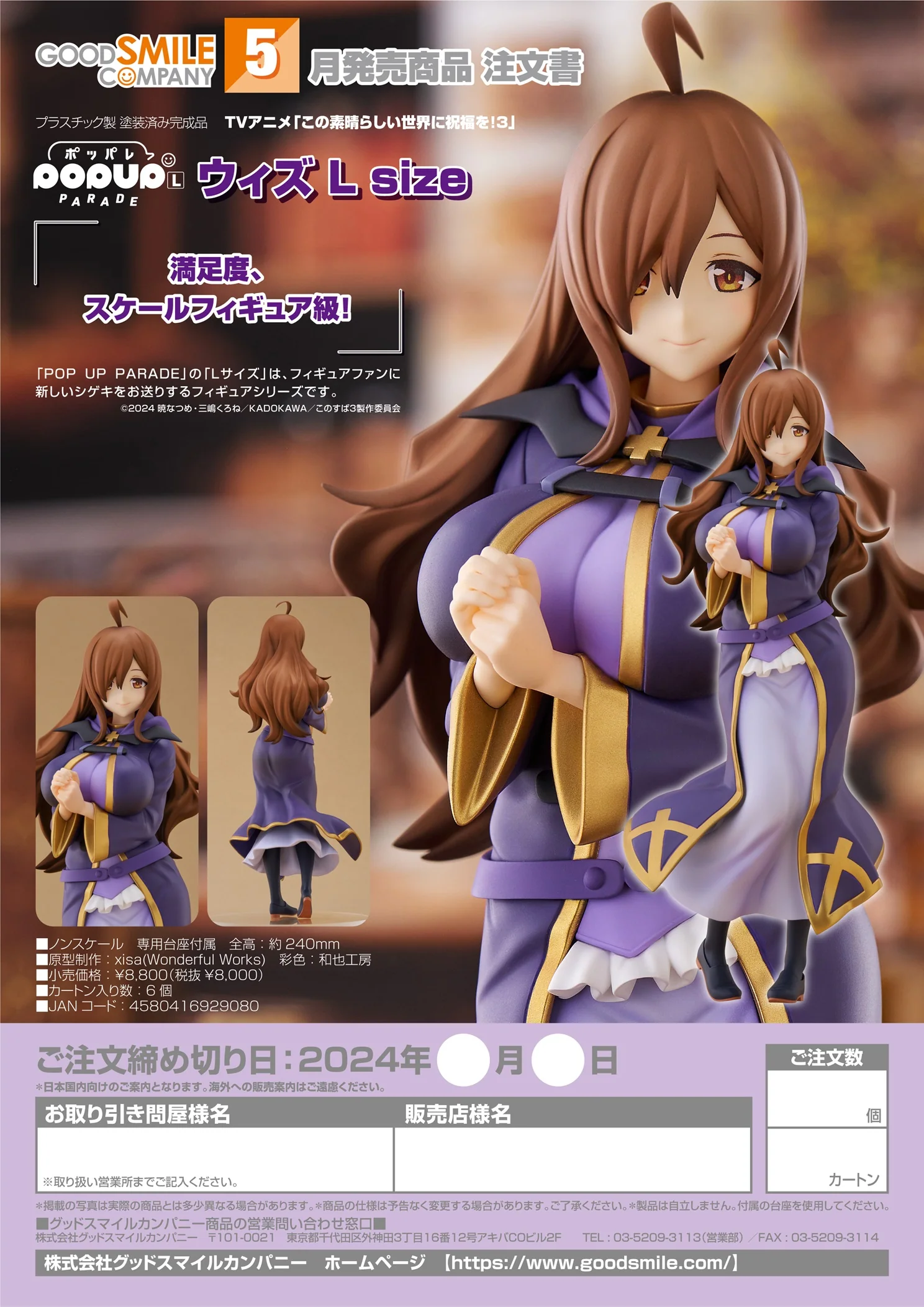 [Pre-order] KONO SUBARASHII SEKAI NI SYUKUFUKU WO! 3 - Wiz L Size POP UP PARADE Good Smile Company - Image 4