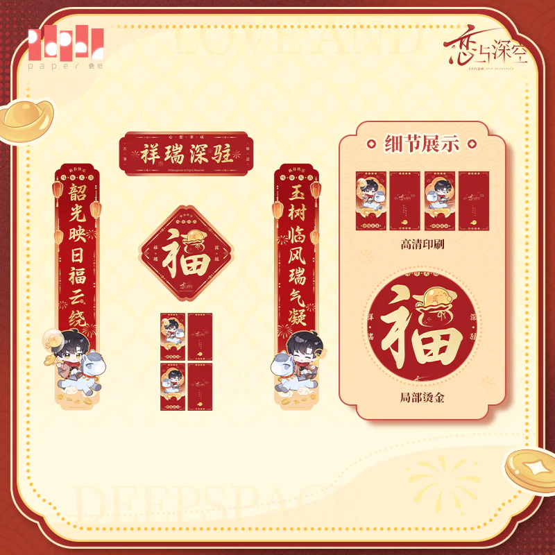 [Pre-order] Love and Deepspace - 2026 Spring Festival Couplet Set InFold Games - Image 3