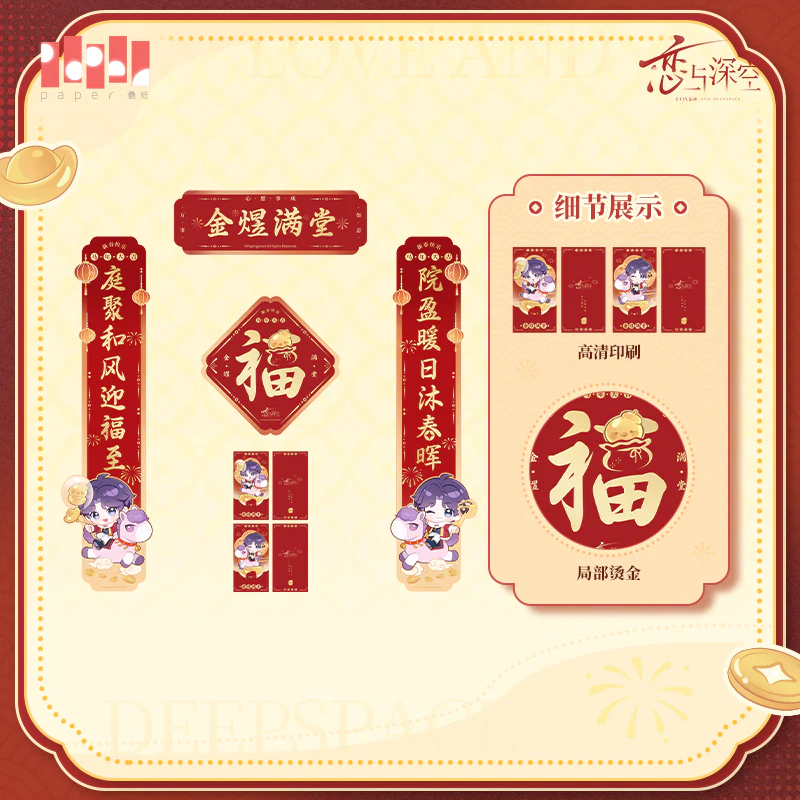 [Pre-order] Love and Deepspace - 2026 Spring Festival Couplet Set InFold Games - Image 4