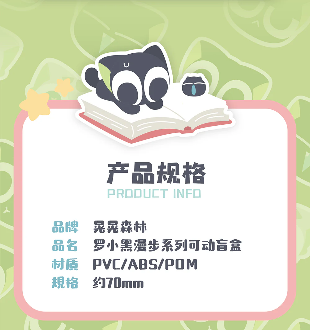 [Pre-order] Luo Xiao Hei - Luo Xiao Hei A Walk In The Forest Series Trading Figurine Blind Box SHAKE THE FOREST - Image 7