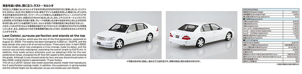 [Pre-order] None - TOYOTA UCF31 CELSIOR '05 1/24 Plastic Model Kit Aoshima - Image 5