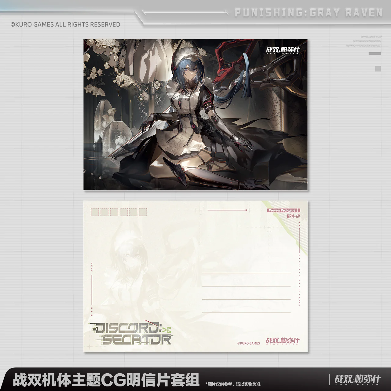 [Pre-order] Punishing: Gray Raven - Discord: Secator Frame CG Postcard Set KURO GAMES - Image 2
