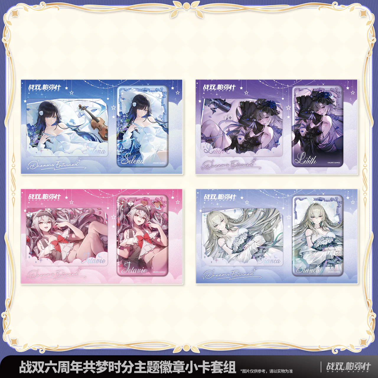 [Pre-order] Punishing: Gray Raven - Dreams Entwined 6th Anniversary Badge Mini Card Set KURO GAMES - Image 2