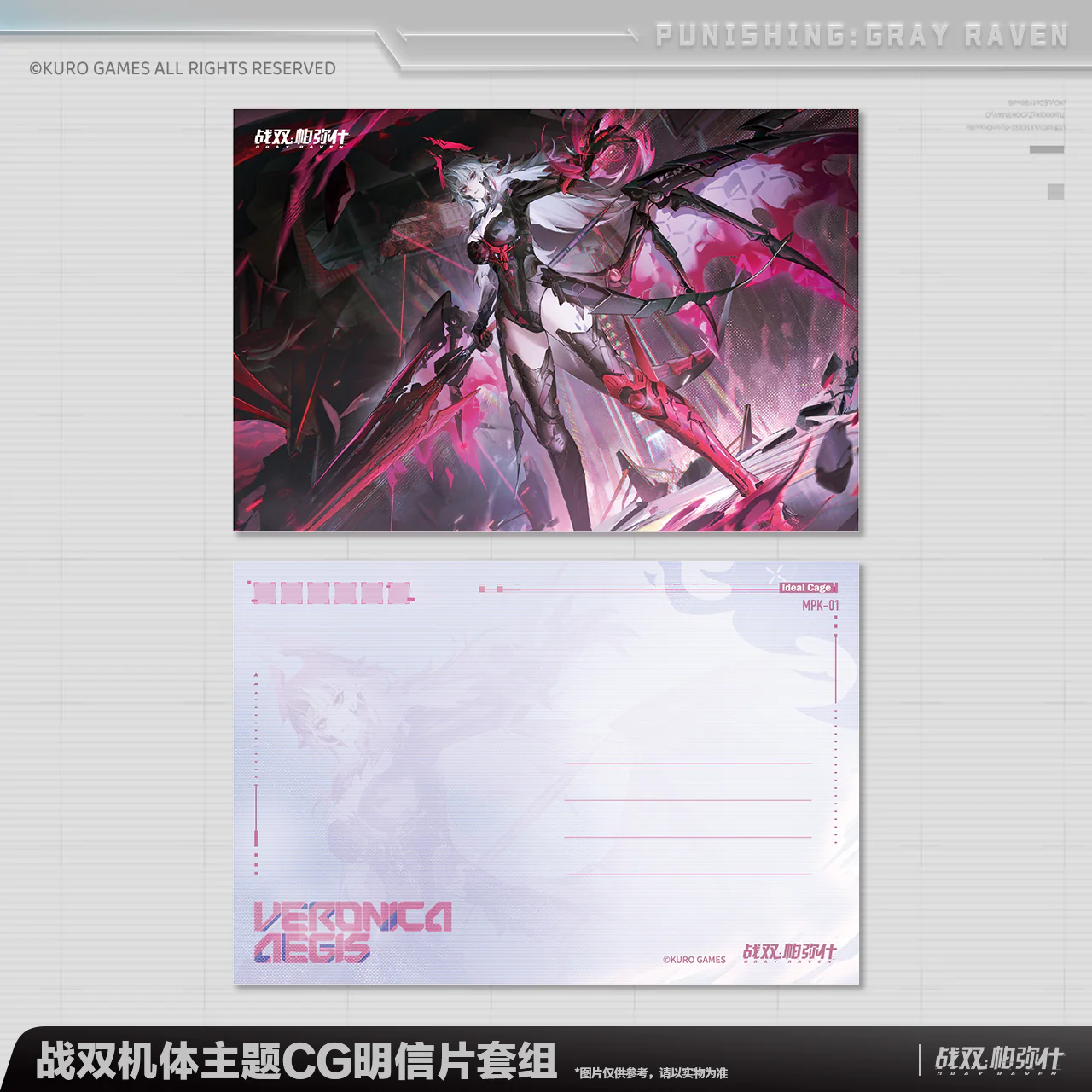 [Pre-order] Punishing: Gray Raven - Veronica: Aegis Frame CG Postcard Set KURO GAMES - Image 2
