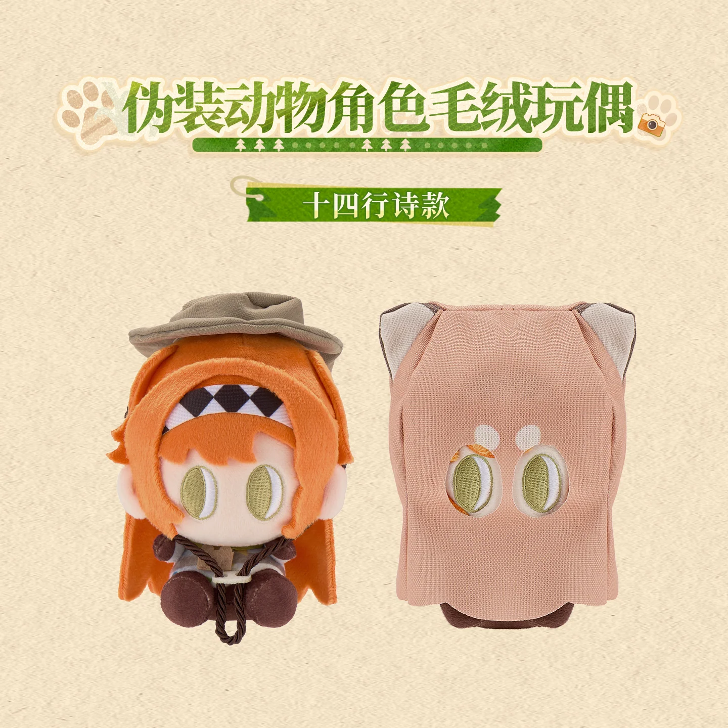 [Pre-order] Reverse: 1999 - Disguised Animal Character Plush Toy KAKACODE - Image 2