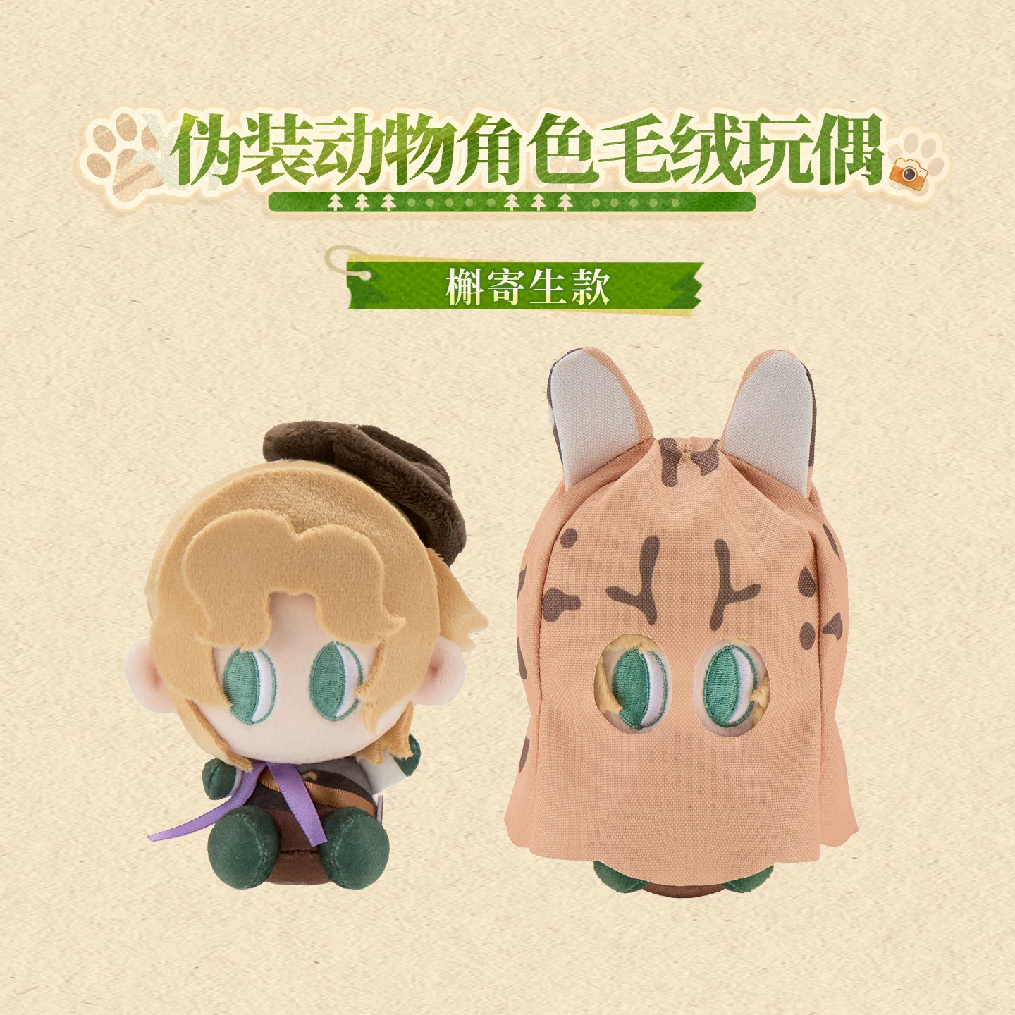 [Pre-order] Reverse: 1999 - Disguised Animal Character Plush Toy KAKACODE - Image 5