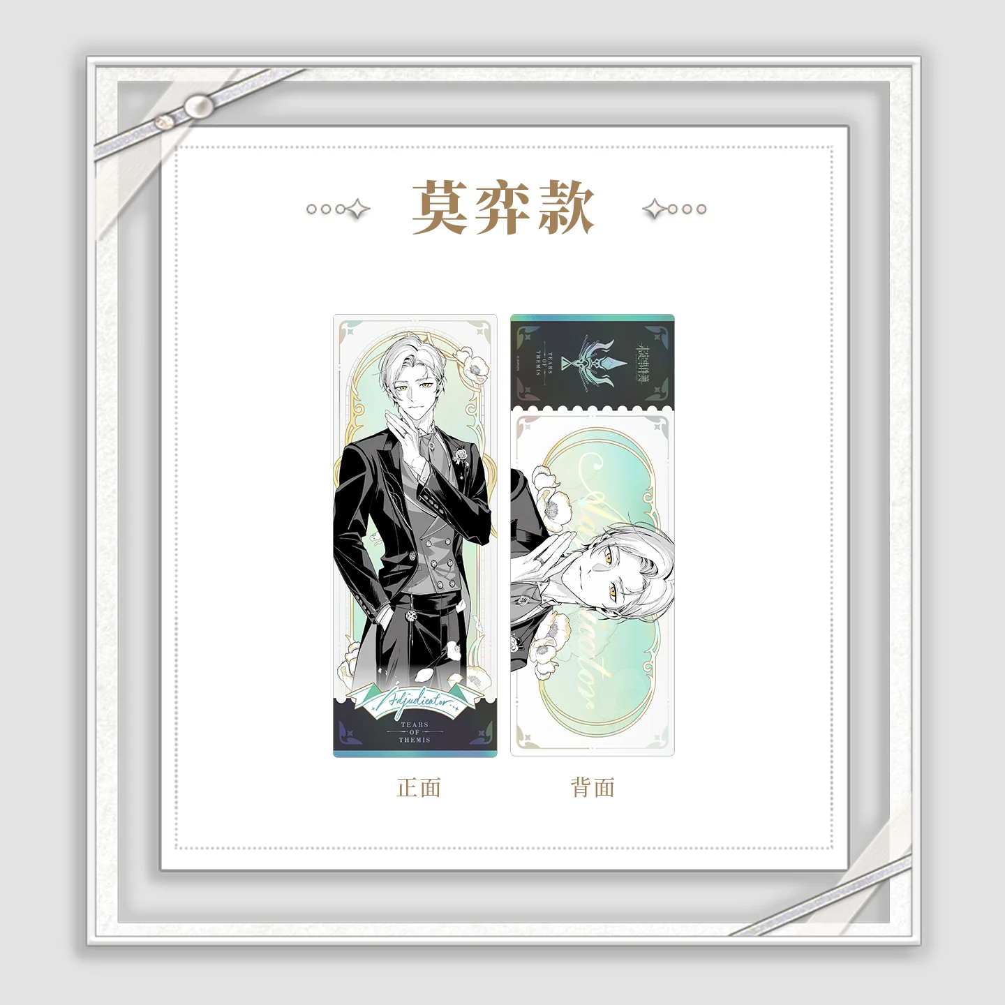 [Pre-order] Tears of Themis - My Heart Will Go On Series Laser Ticket KAKACODE - Image 4