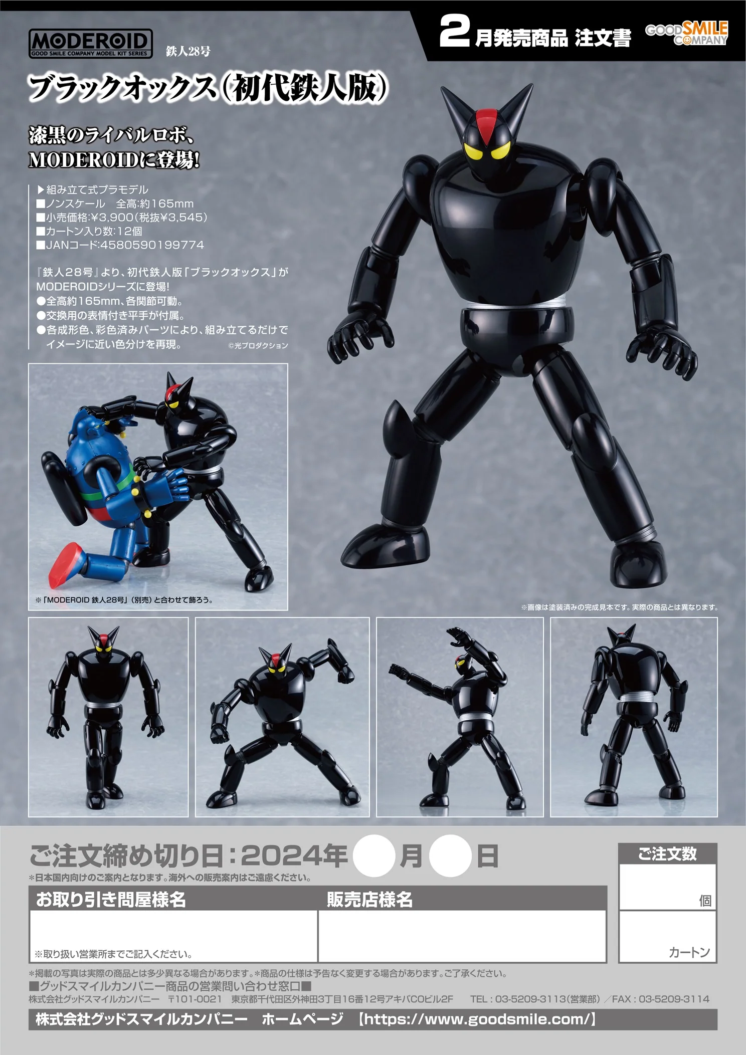 [Pre-order] TETSUJIN28 - MODEROID BLACK OX (Original TETSUJIN28 Ver.) Plastic Model Kit Good Smile Company - Image 7