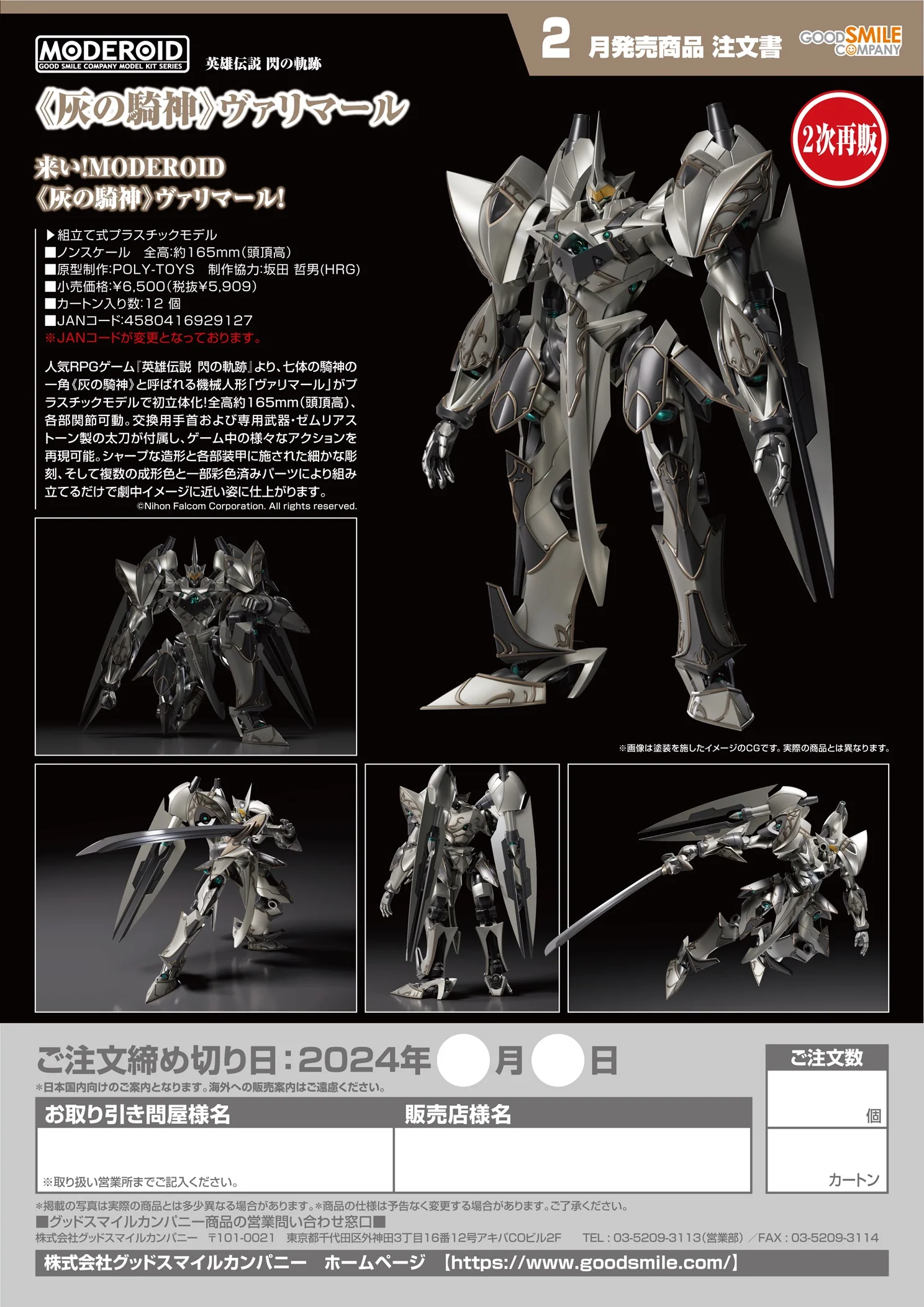 [Pre-order] The Legend of Heroes: Trails of Cold Steel - Valimar (3rd-run) MODEROID Plastic Model Kit Good Smile Company - Image 11