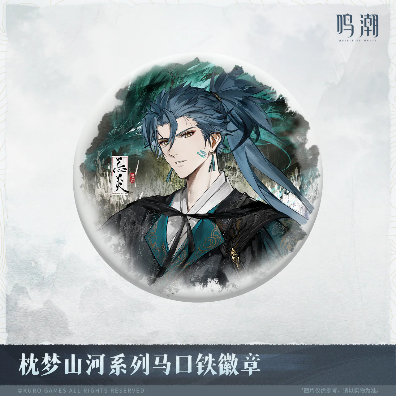 [Pre-order] Wuthering Waves - Inkwash Reverie Series Tin Badge KURO GAMES - Image 3