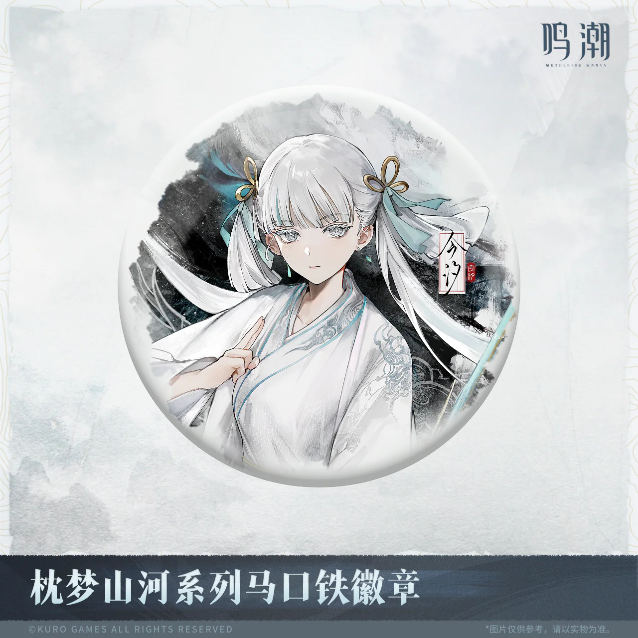 [Pre-order] Wuthering Waves - Inkwash Reverie Series Tin Badge KURO GAMES - Image 4