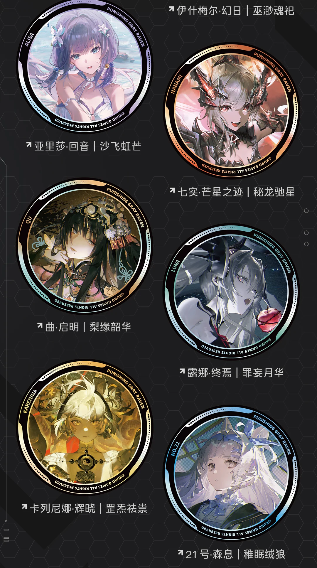 Punishing: Gray Raven - Coating Series Vol. 3 Badge KURO GAMES - Image 3