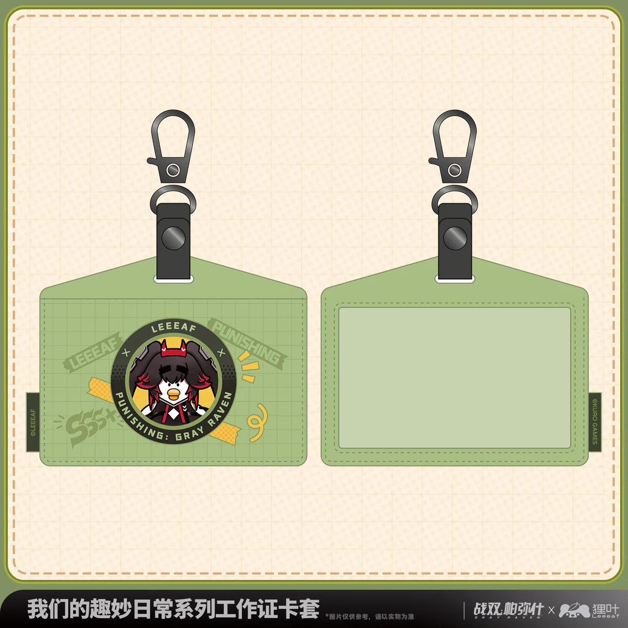 Punishing: Gray Raven - Leeeaf Collab Daily Delights Series ID Card Holder KURO GAMES - Image 2