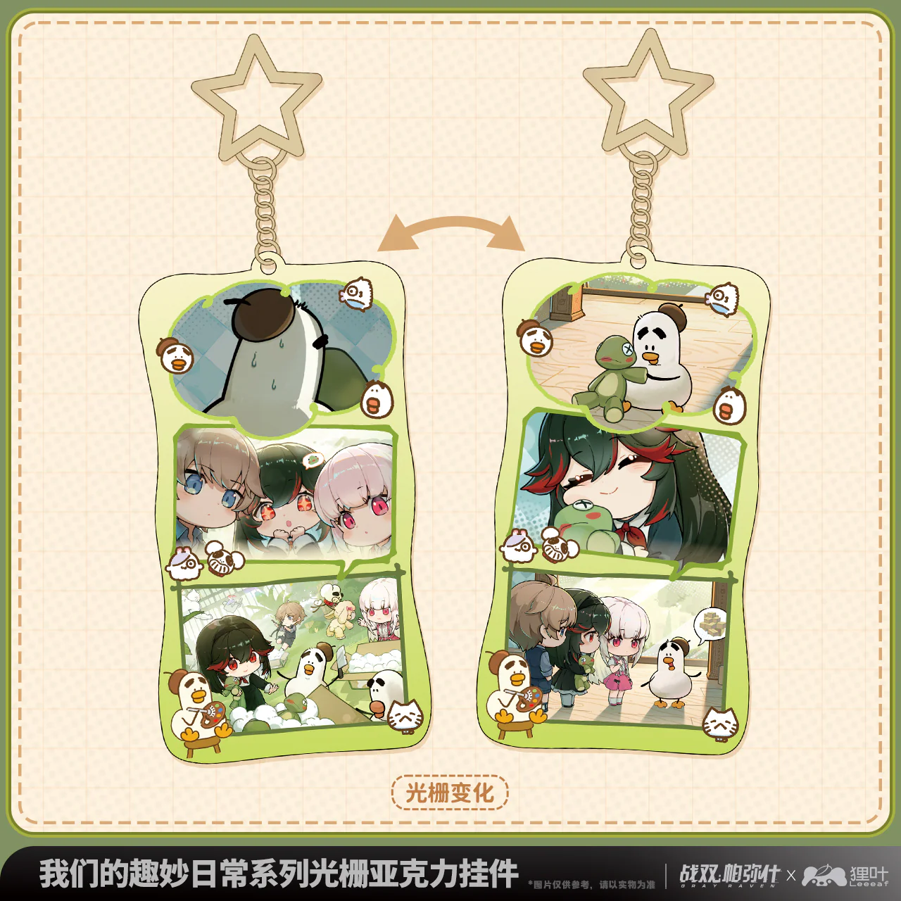 Punishing: Gray Raven - Leeeaf Collab Daily Delights Series Lenticular Acrylic Charm KURO GAMES