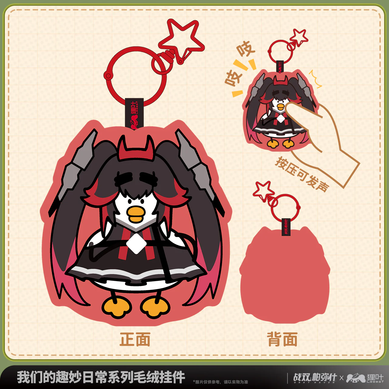 Punishing: Gray Raven - Leeeaf Collab Daily Delights Series Plush Charm KURO GAMES - Image 2