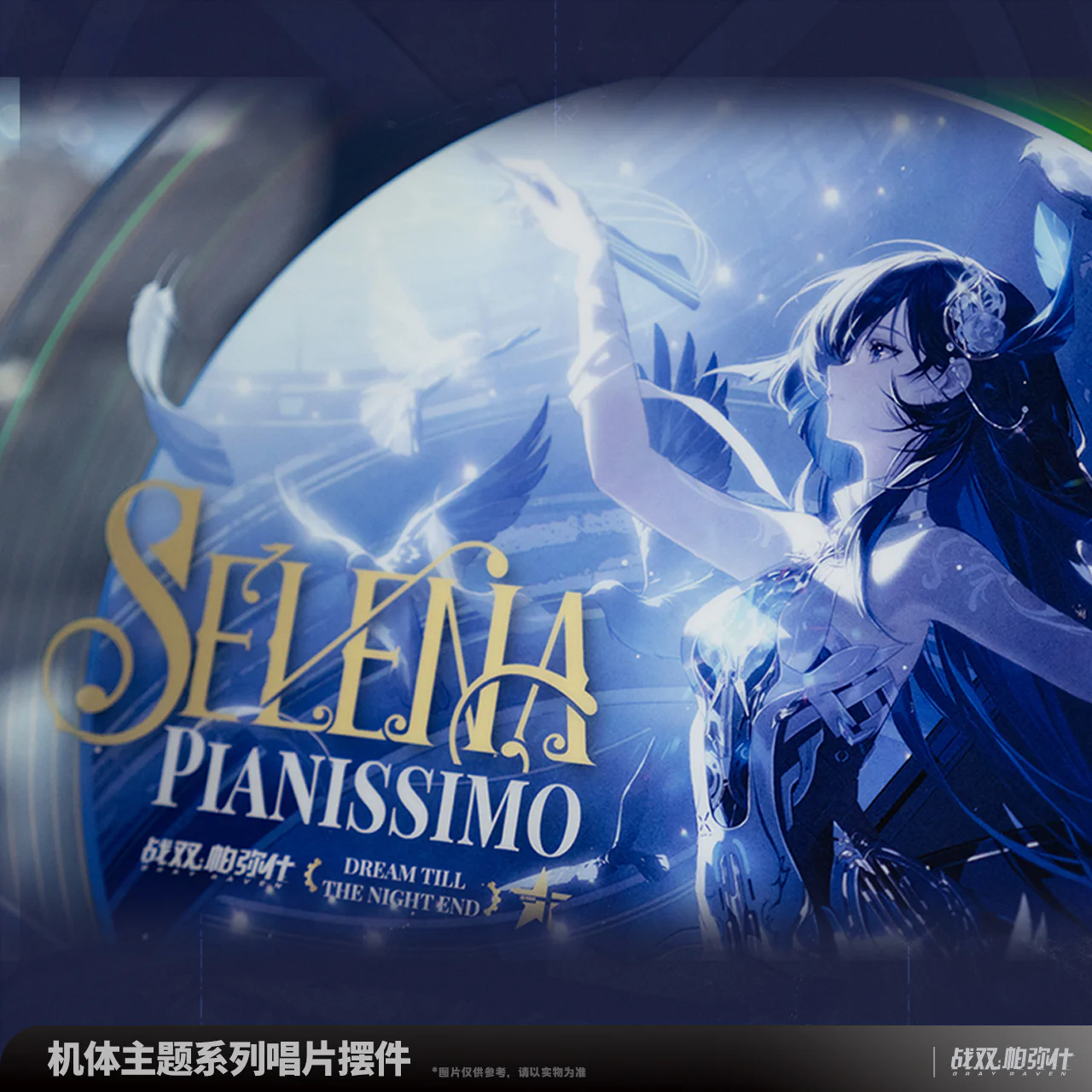 Punishing: Gray Raven - Selena: Pianissimo Frame Series Record Ornament KURO GAMES - Image 2