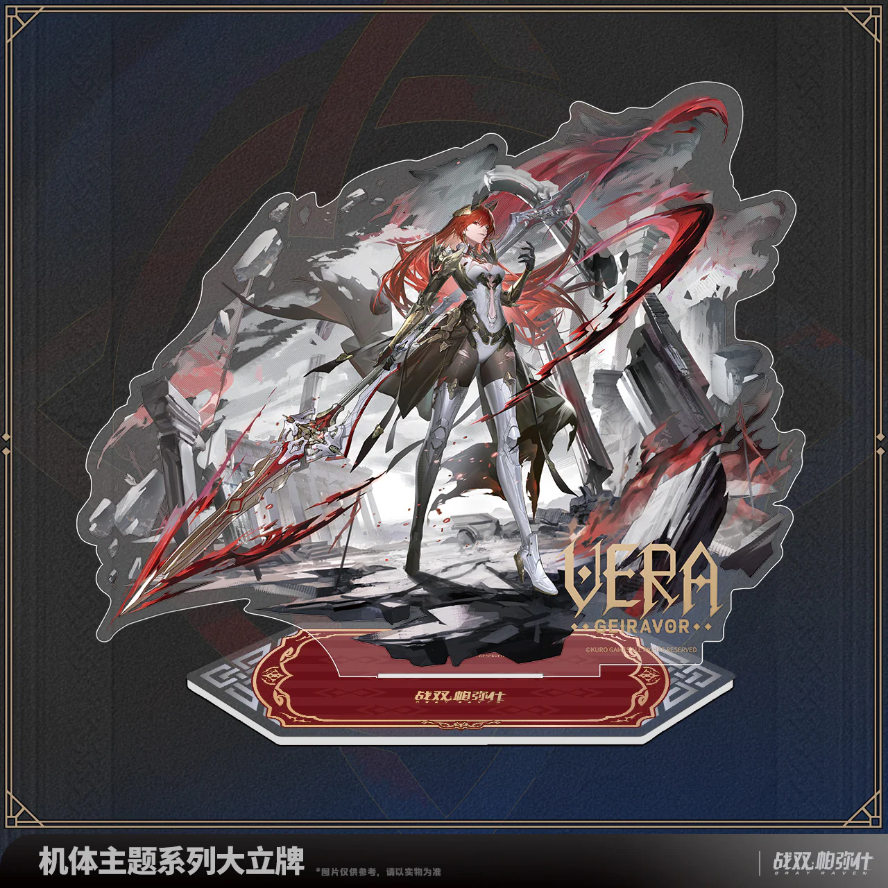 Punishing: Gray Raven - Vera: Geiravor Frame Series Large Acrylic Standee KURO GAMES - Image 2