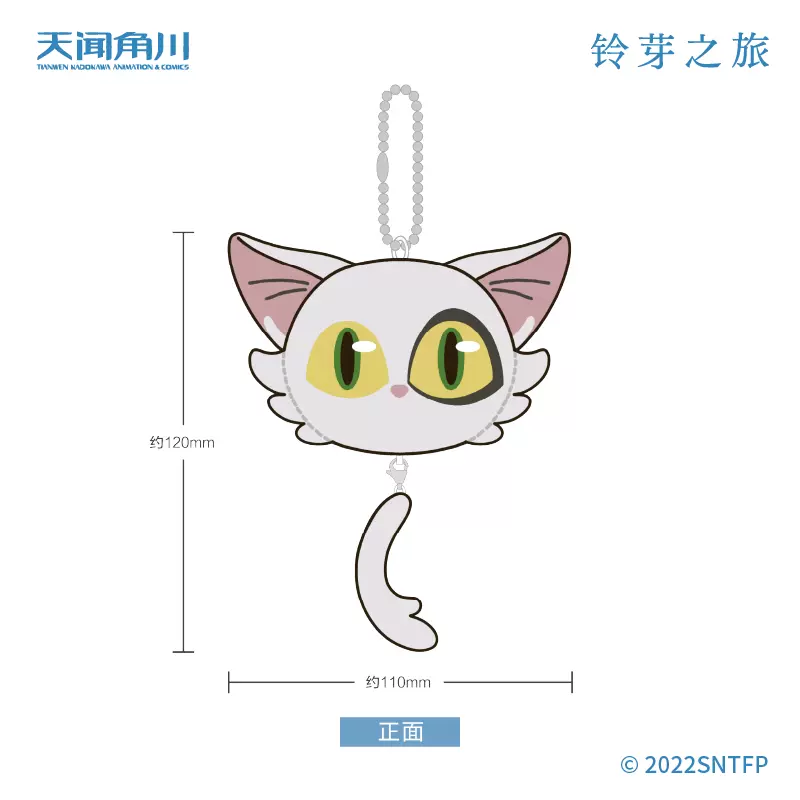 Suzume - Suzume Plush Keychain Moeyu - Image 3