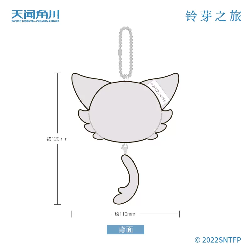Suzume - Suzume Plush Keychain Moeyu - Image 4