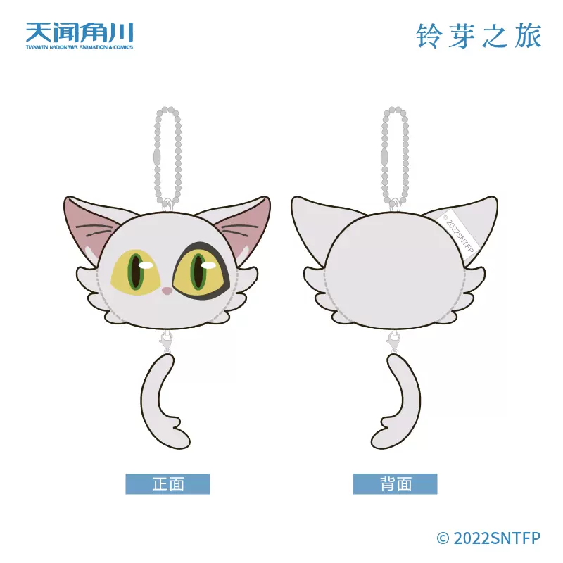Suzume - Suzume Plush Keychain Moeyu - Image 5
